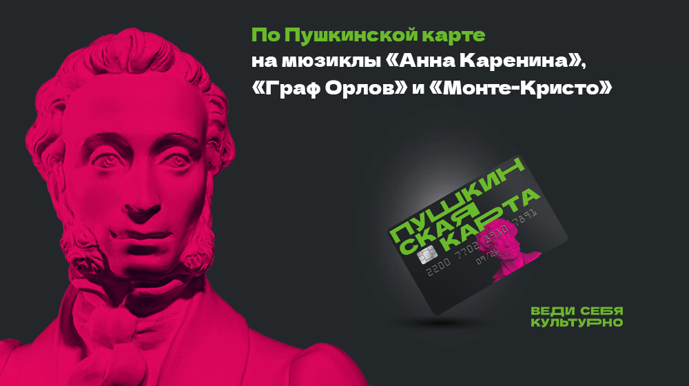 Пушкинская карта